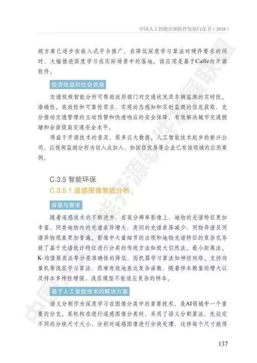 AOSS与中国人工智能开源软件发展白皮书 人工智能基础软件开发的现状与未来