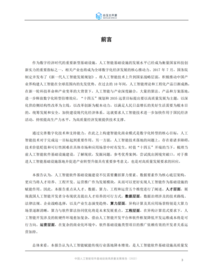 人工智能基础软件开发 驱动高质量发展的核心引擎——《2022中国人工智能软件基础设施高质量发展报告》解读